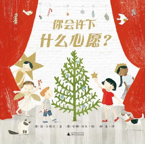 你会许下什么心愿