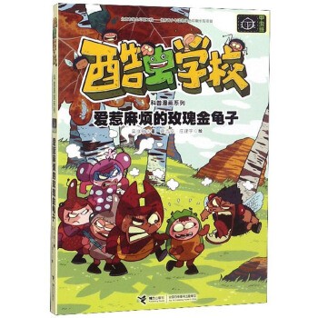 酷虫学校 爱惹麻烦的玫瑰金龟子-科普漫画