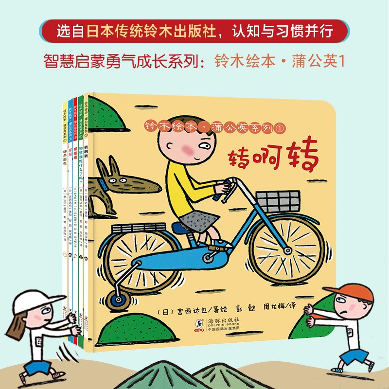 铃木绘本蒲公英系列 (全5册)《转啊转》