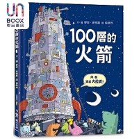  100層的火箭