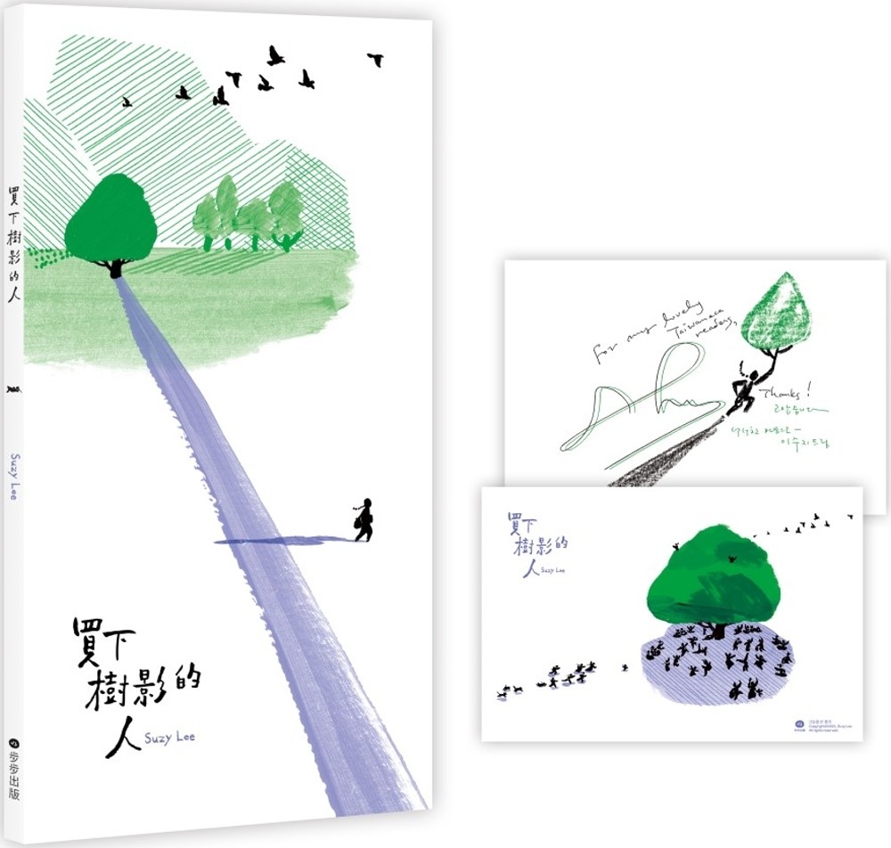 買下樹影的人