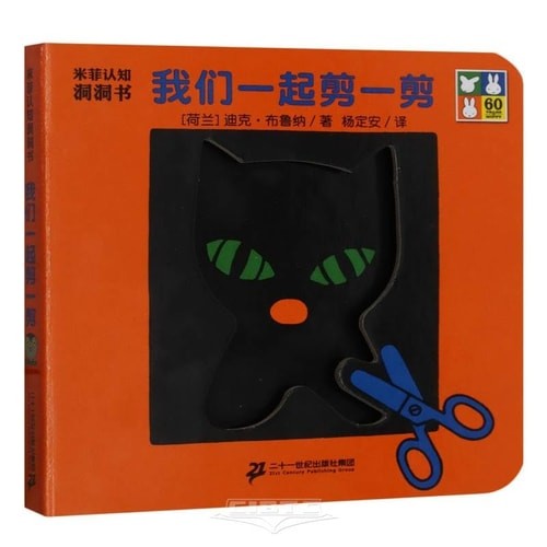 我们一起剪一剪-纸板书