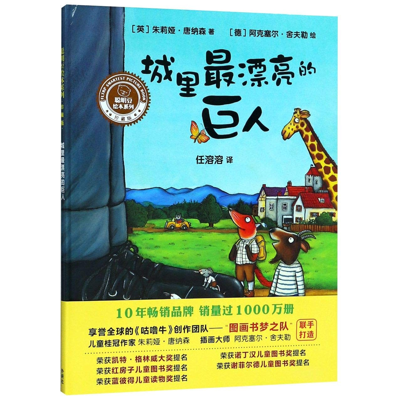 城里最漂亮的巨人