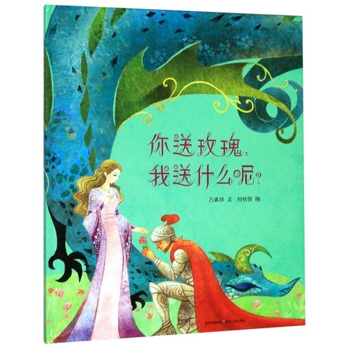 你送玫瑰, 我送什么呢?