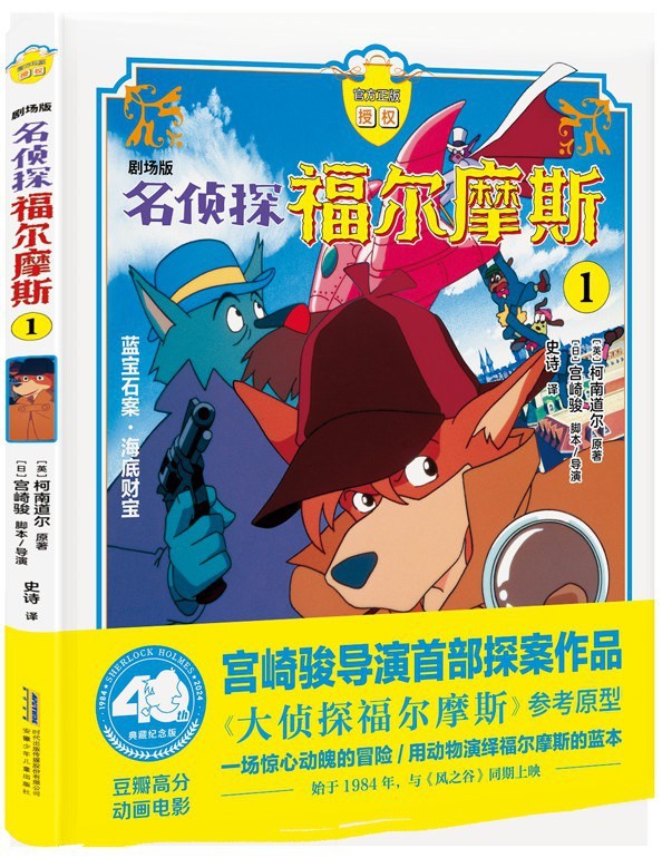 剧场版·名侦探福尔摩斯·1