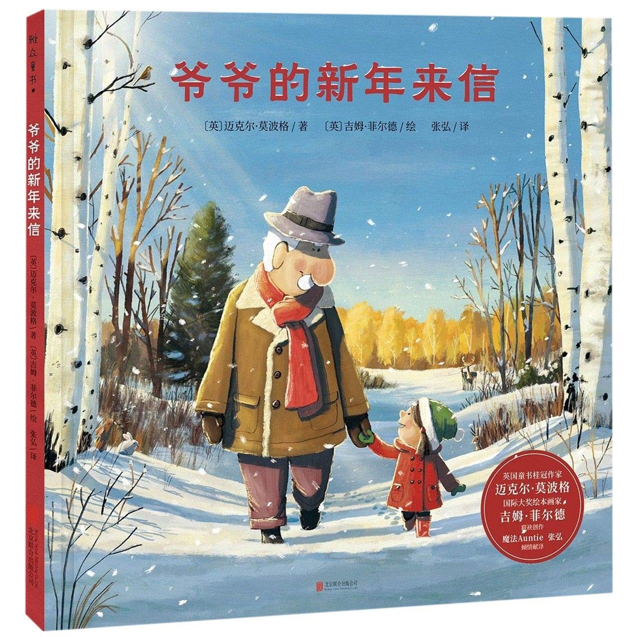 爷爷的新年来信