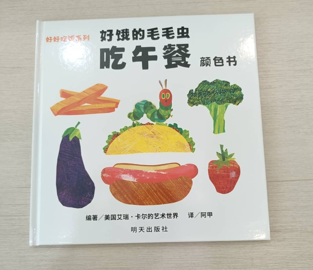 好饿的毛毛虫《吃午餐颜色书》