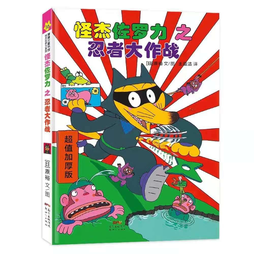 怪杰佐罗力之忍者大作战