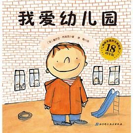 我爱幼儿园