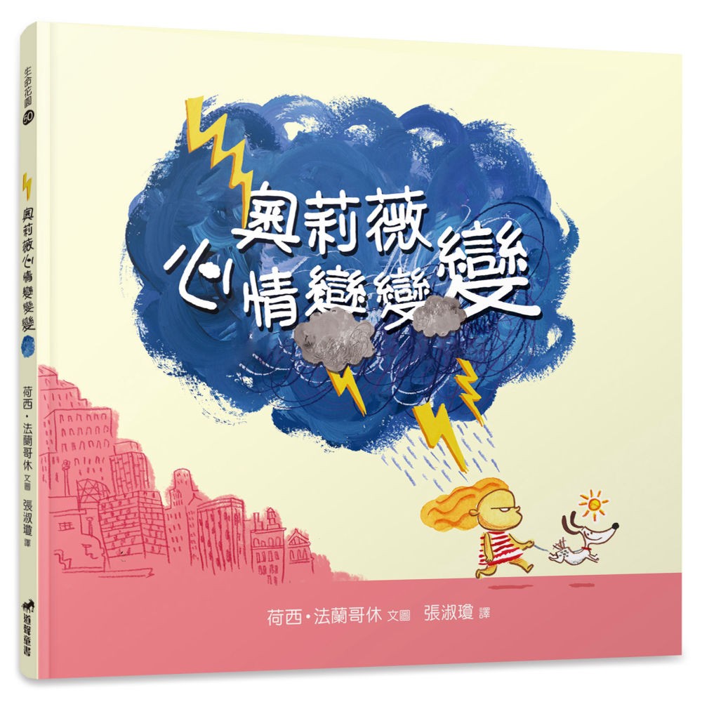 奧莉薇心情變變變