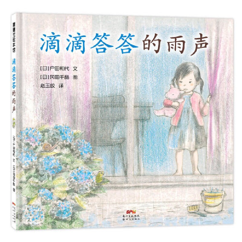 滴滴答答的雨声