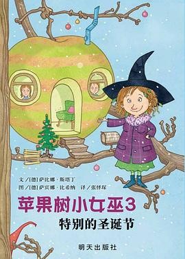 苹果树小女巫3：特别的圣诞节