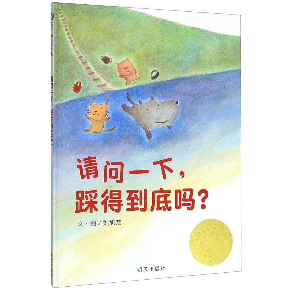 请问一下，踩得到底吗？