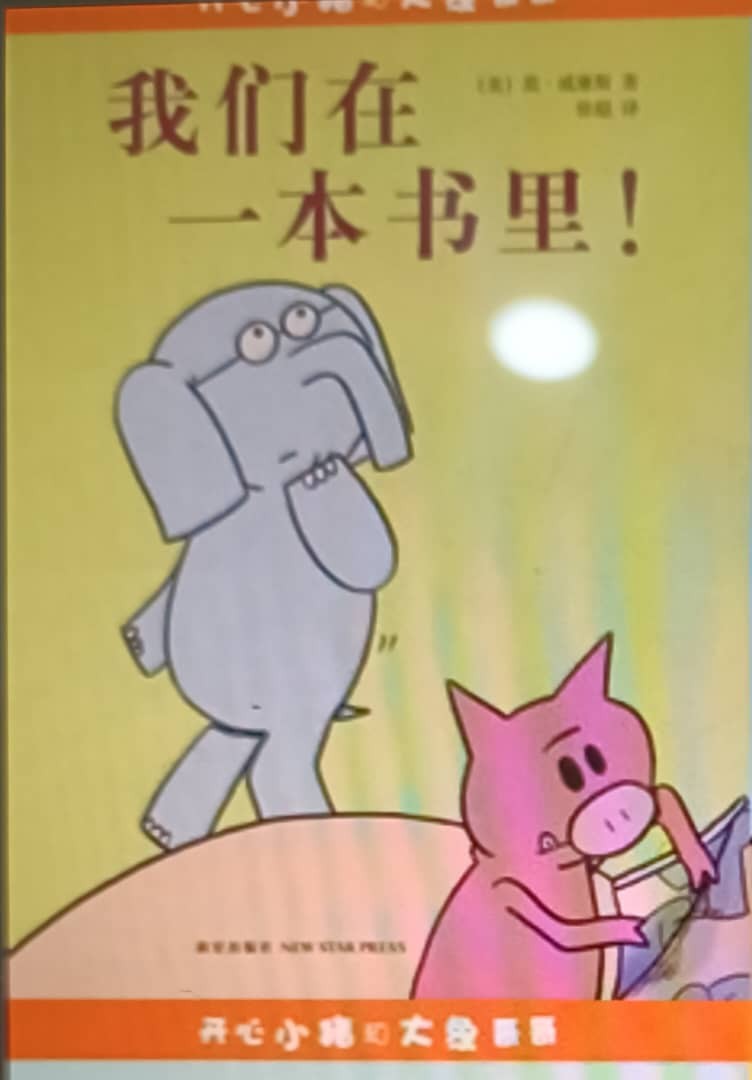 我们在一本书里！