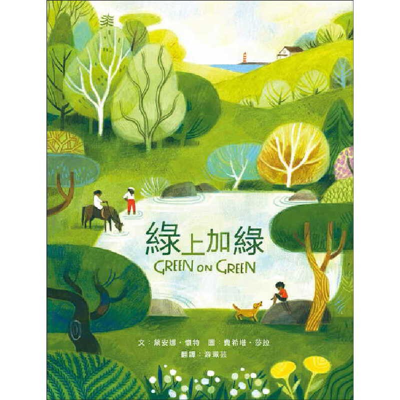 綠上加綠Green On Green