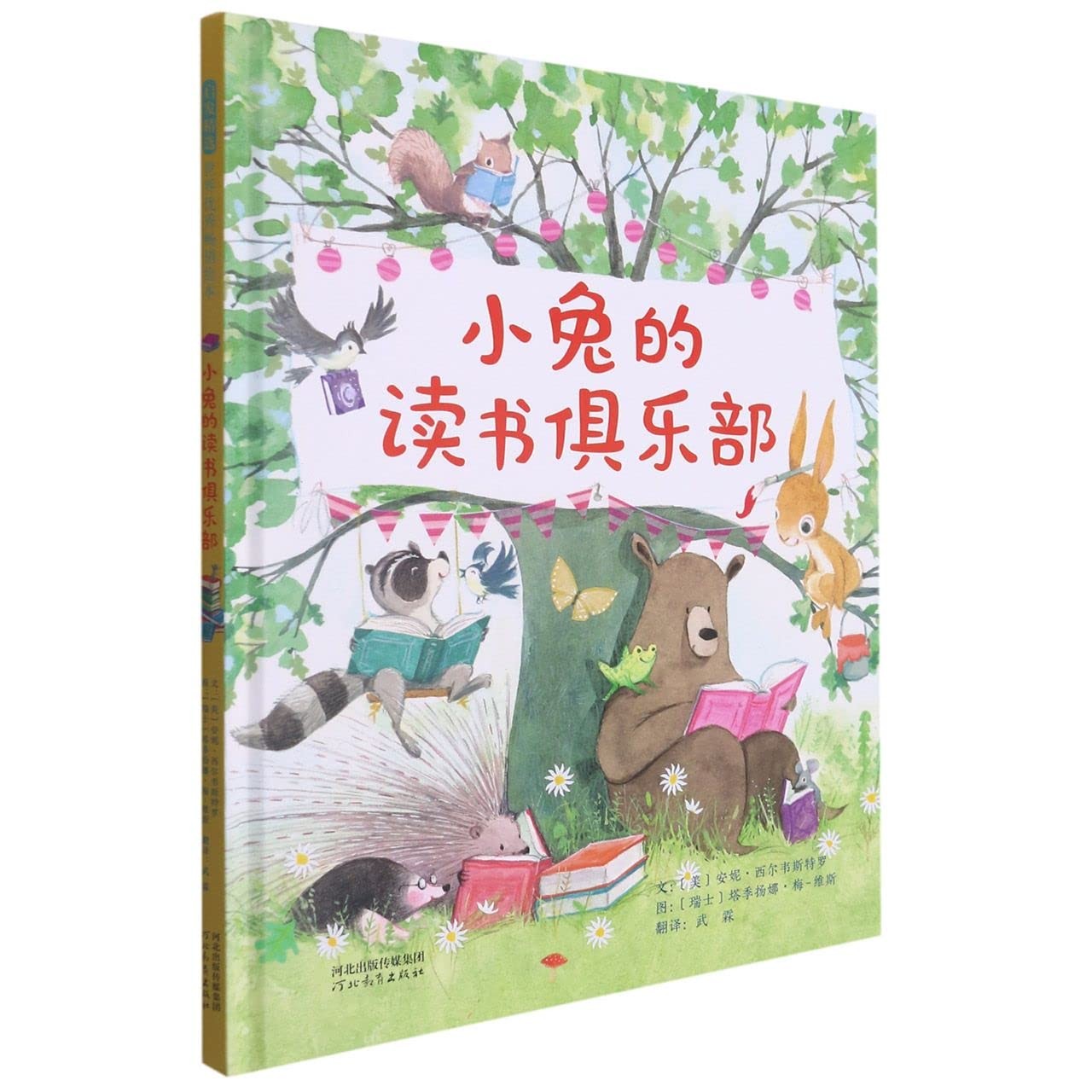 小兔的读书俱乐部