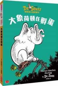 大象荷頓在孵蛋