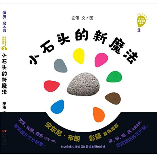 小石头的新魔法