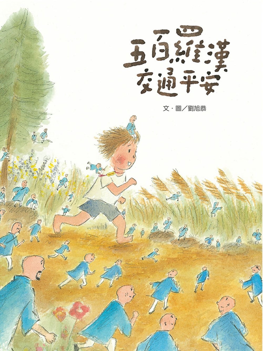 五百羅漢交通平安