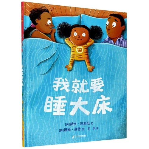 我就要睡大床