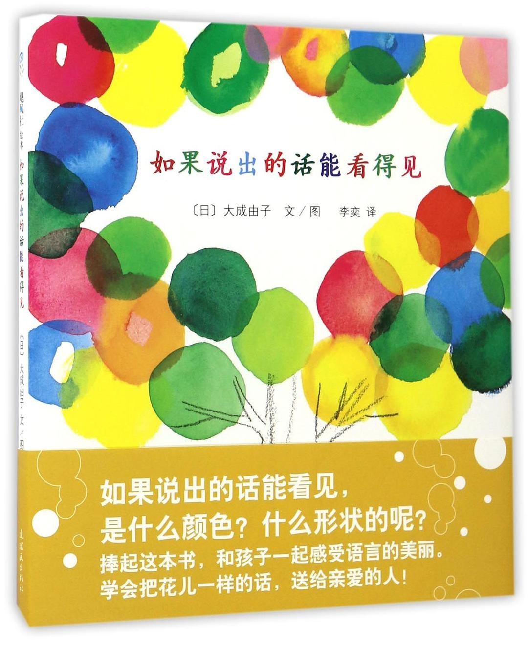 如果说出的话能看得见