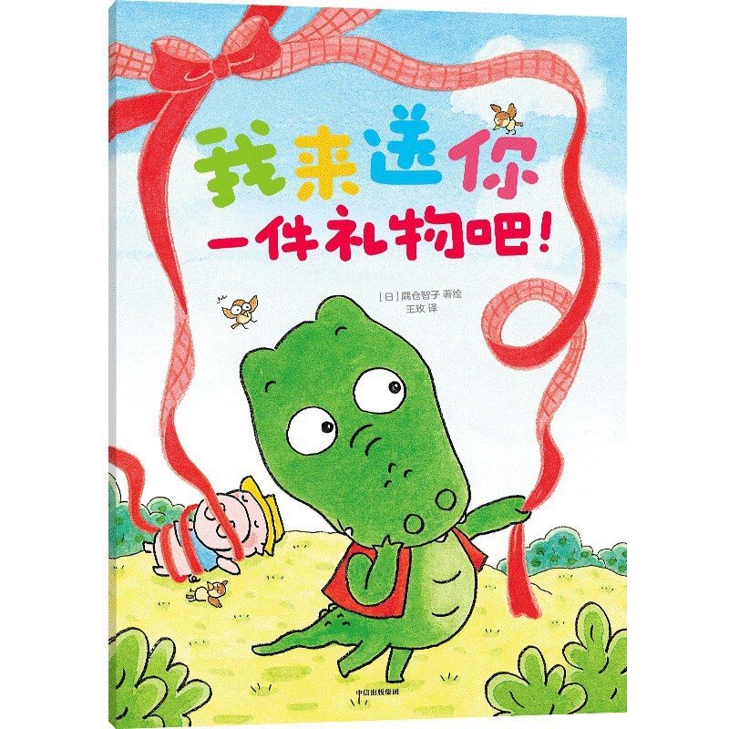 我来送你一件礼物吧!