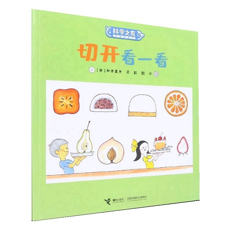 科学之友神 切开看一看