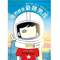 我們都是奇蹟男孩