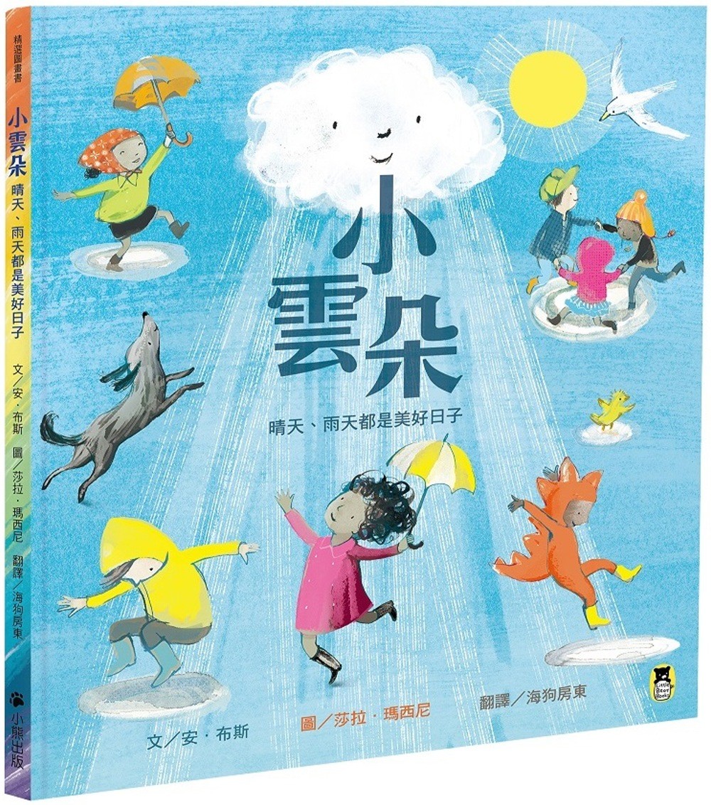 小云朵  晴天、雨天都是美好日子