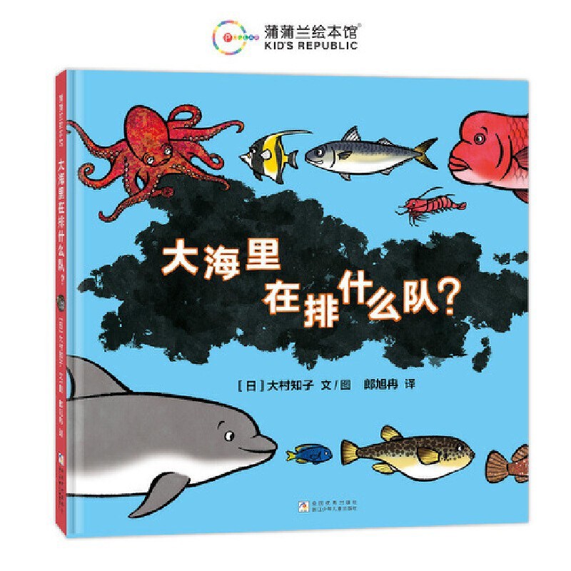 大海里在排什么队？