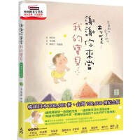 谢谢你来当我的宝贝