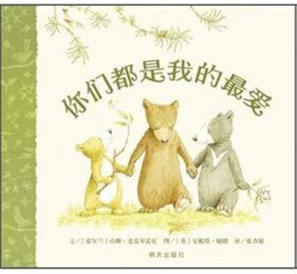 你们都是我的最爱