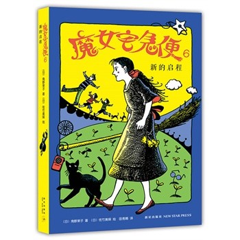 魔女宅急便6《新的启程》