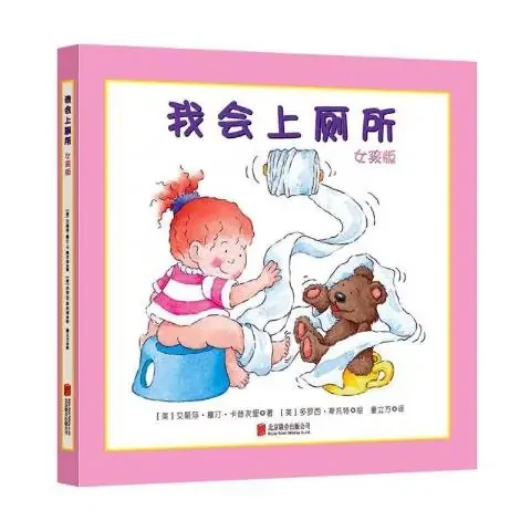 我会上厕所-女孩版