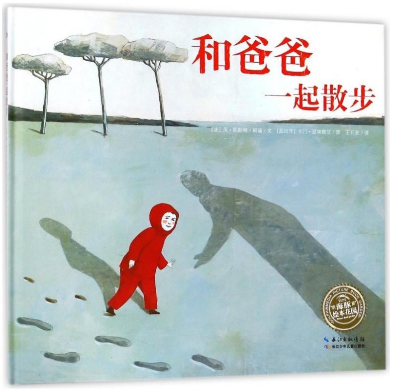 和爸爸一起散步