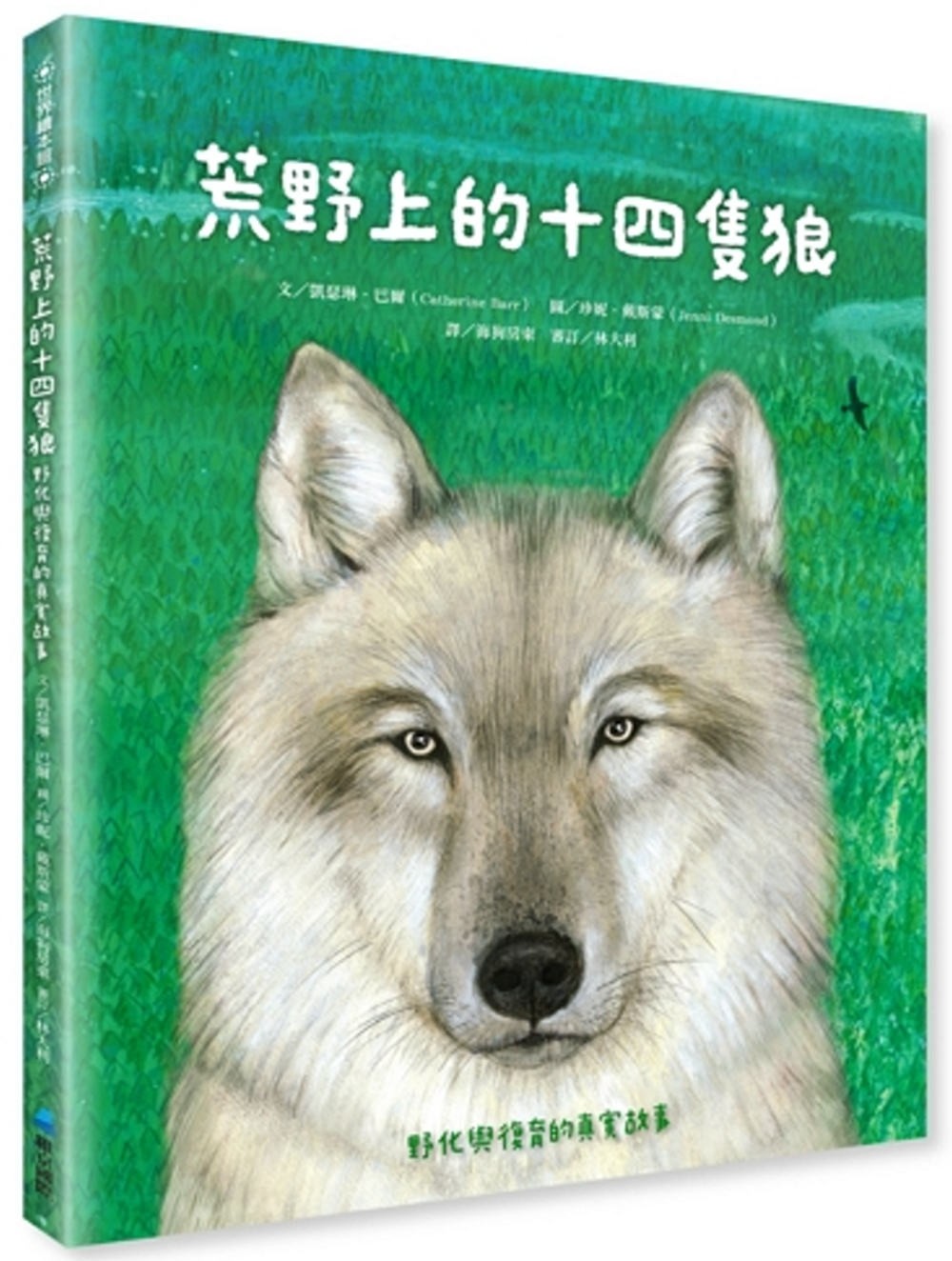 荒野上的十四隻狼