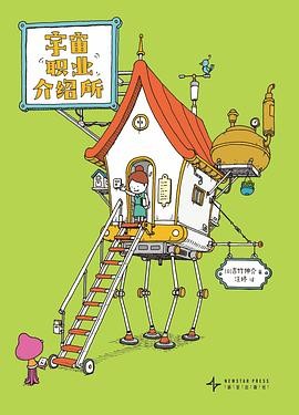 宇宙职业介绍所