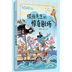  山雨小学3：慌张先生的惊奇剧场