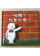 哈囉！你要什麼？