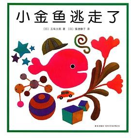 小金鱼逃走了