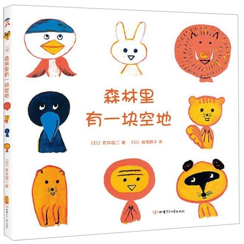 森林里有一块空地