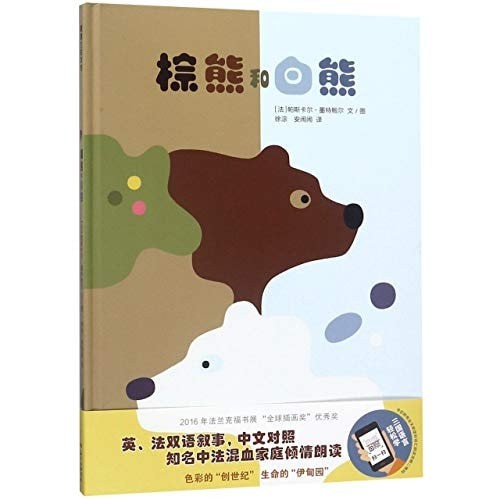 棕熊和白熊