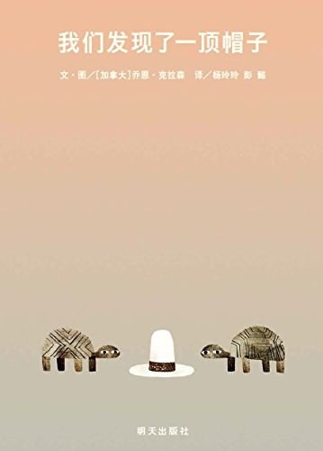 我们发现了一顶帽子