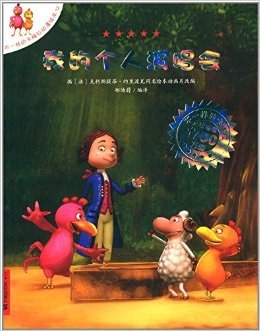 不一样的卡梅拉动漫绘本：我的个人演唱会