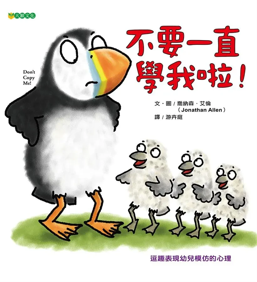 不要一直學我啦!