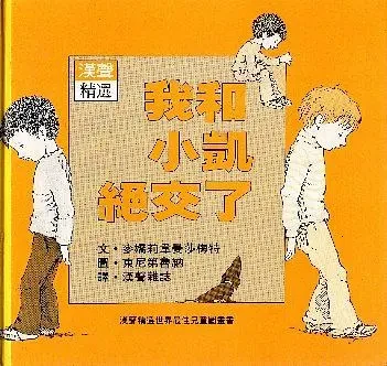 我和小凱絕交了