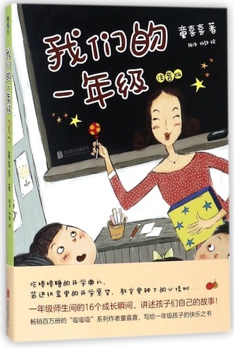 我们的一年级