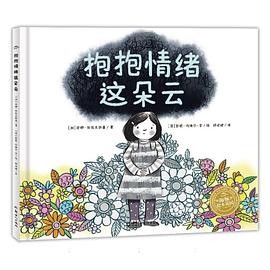 抱抱情绪这朵云