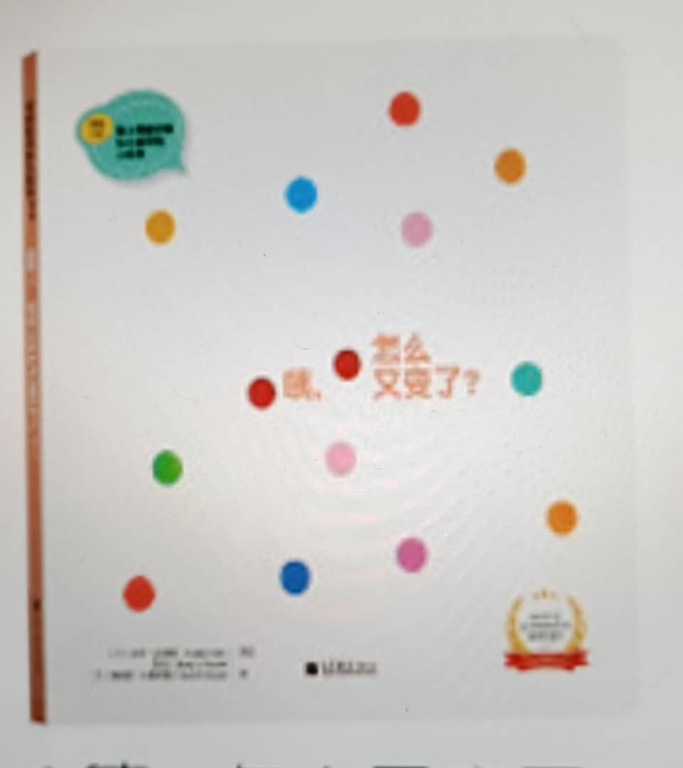 原版引进意大利最经典左右脑训练工具书：《咦，怎么又变了？》