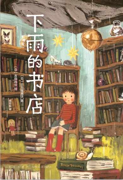下雨的书店 